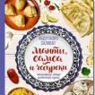 Книга о здоровой и полезной пище 1954 скачать